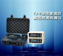 【FJ-9埋地管道防腐层探测检漏仪】价格,厂家,图片,北京时代天晨科技-中国行业信息网