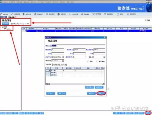 百旺、双全科技与管家婆系统商品信息操作指南